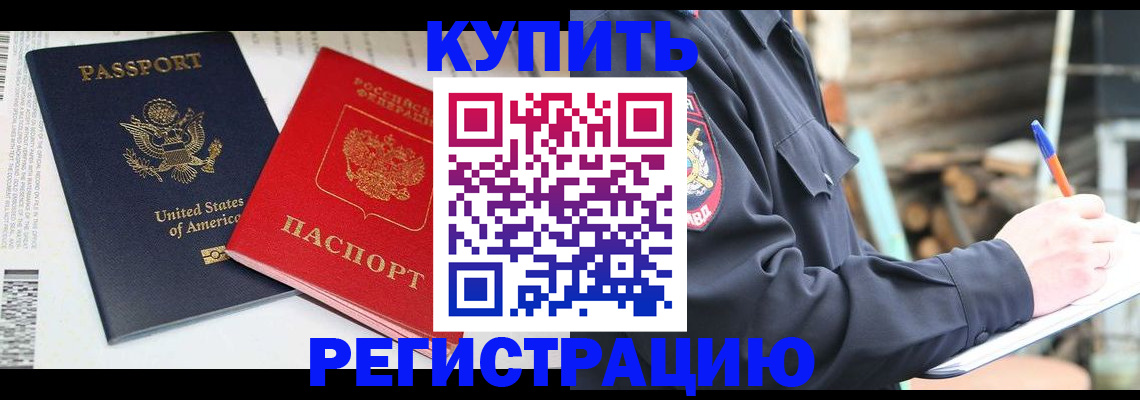 временная регистрация собственник в Мензелинске